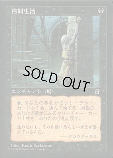 画像1: [EX+]拷問生活/Tortured Existence《日本語》【STH】 (1)