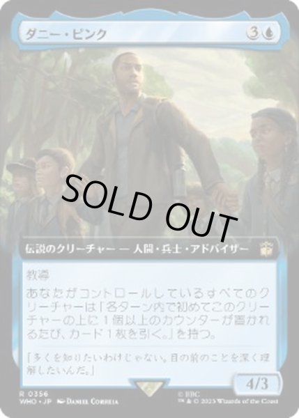 画像1: (フルアート)ダニー・ピンク/Danny Pink《日本語》【WHO】 (1)