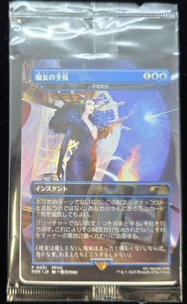 注目の EX+](未開封)魔女の予見 Negation《日本語 of 否定の力/Force // マジック：ザ・ギャザリング