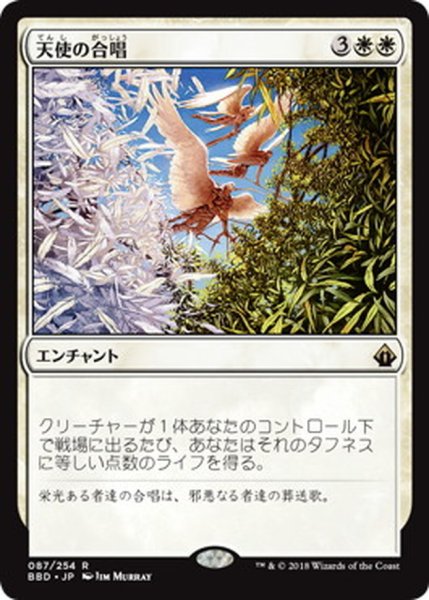 画像1: [EX+]天使の合唱/Angelic Chorus《日本語》【BBD】 (1)