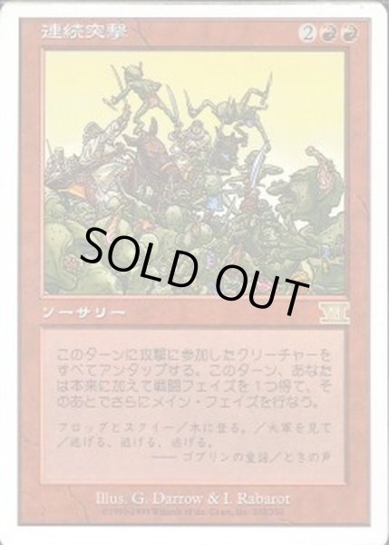 画像1: [EX+]連続突撃/Relentless Assault《日本語》【6ED】 (1)