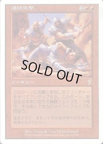 画像1: [EX+]連続突撃/Relentless Assault《日本語》【7ED】 (1)