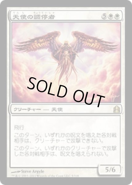 画像1: [EX+]天使の調停者/Angelic Arbiter《日本語》【Commander】 (1)