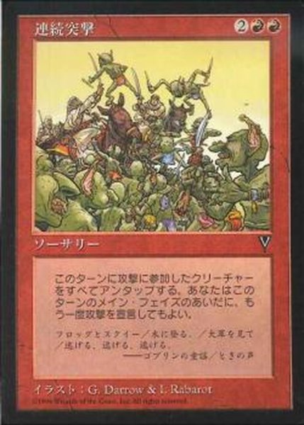 画像1: [EX+]連続突撃/Relentless Assault《日本語》【VIS】 (1)