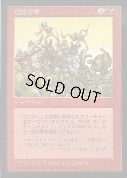 画像1: [EX+]連続突撃/Relentless Assault《日本語》【VIS】 (1)