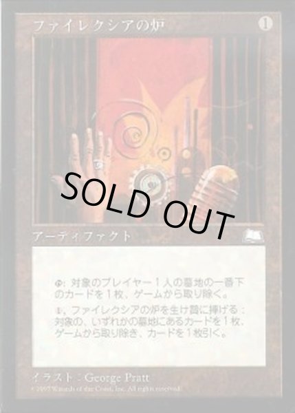画像1: [EX+]ファイレクシアの炉/Phyrexian Furnace《日本語》【WTH】 (1)