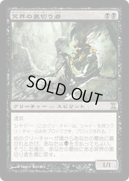 画像1: [EX+]冥界の裏切り者/Nether Traitor《日本語》【TSP】 (1)