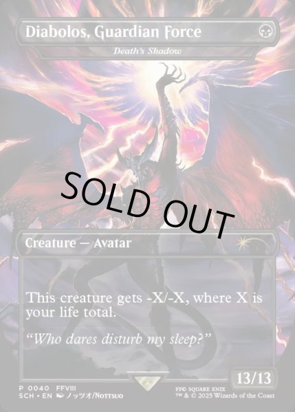 画像1: (FOIL)ガーディアンフォース、ディアボロス/Diabolos, Guardian Force　//　死の影/Death's Shadow《英語》【SCH】 (1)