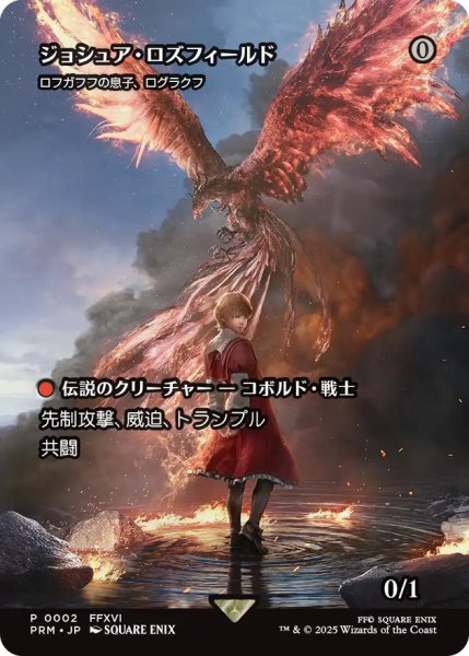 画像1: [EX](FOIL)ジョシュア・ロズフィールド/Joshua Rosfield　//　ロフガフフの息子、ログラクフ/Rograkh, Son of Rohgahh《日本語》【PRM】 (1)