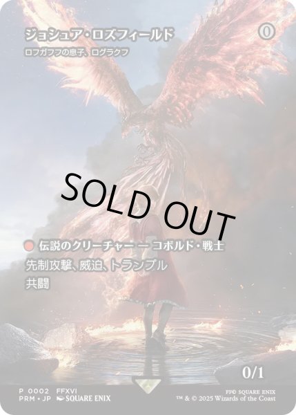 画像1: [EX+](FOIL)ジョシュア・ロズフィールド/Joshua Rosfield　//　ロフガフフの息子、ログラクフ/Rograkh, Son of Rohgahh《日本語》【PRM】 (1)