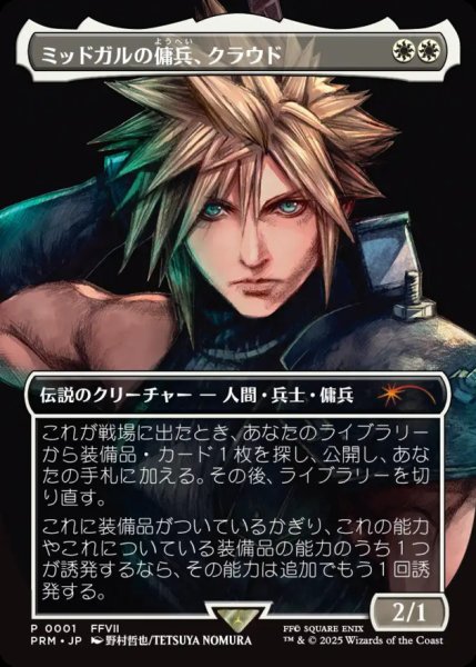 画像1: ミッドガルの傭兵、クラウド/Cloud, Midgar Mercenary《日本語》【PRM】 (1)