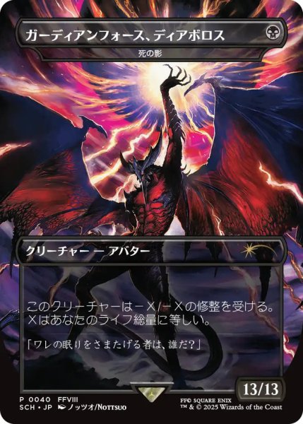 画像1: (FOIL)ガーディアンフォース、ディアボロス/Diabolos, Guardian Force　//　死の影/Death's Shadow《日本語》【SCH】 (1)