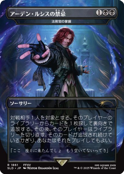 画像1: (1861)アーデン・ルシスの禁忌/Unseat the Usurper　//　法務官の掌握/Praetor's Grasp《日本語》【SLD】 (1)