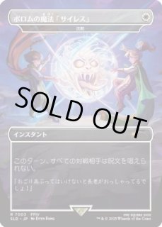 沈黙/Silence - カードラッシュ[MTG]