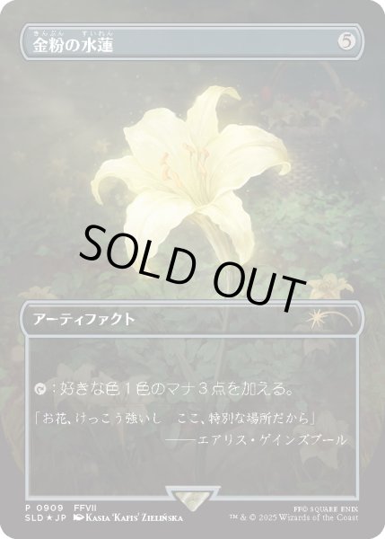 画像1: [EX+](FOIL)(0909)金粉の水蓮/Gilded Lotus《日本語》【SLD】 (1)