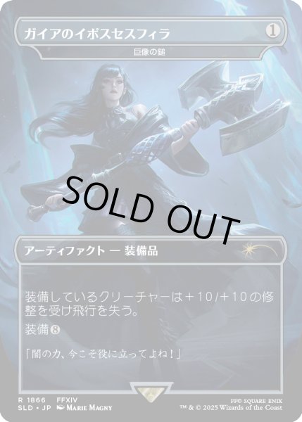 画像1: [EX+](FOIL)(1866)ガイアのイポスセスフィラ/Gaia's Dark Hammer　//　巨像の鎚/Colossus Hammer《日本語》【SLD】 (1)