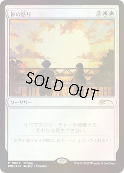 画像1: (FOIL)神の怒り/Wrath of God《日本語》【Media Promos】 (1)