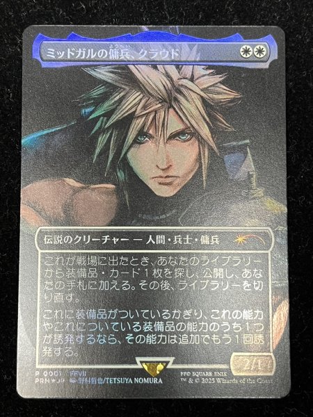 MTG ミッドガルの傭兵、クラウドプロモ