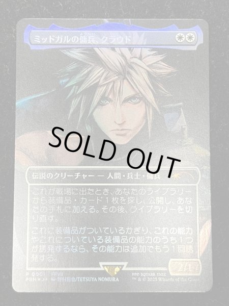 EX](FOIL)(フルアート)ミッドガルの傭兵、クラウド/Cloud, Midgar