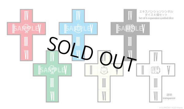 エキスパンションシンボルダイス「マジック大戦祭」6個セット
