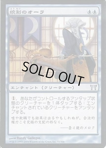 画像1: [EX+]統制のオーラ/Aura of Dominion《日本語》【CHK】 (1)