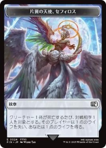 画像1: (FOIL)片翼の天使、セフィロス 紋章トークン/Sephiroth, One-Winged Angel Emblem Token《日本語》【FIN】 (1)