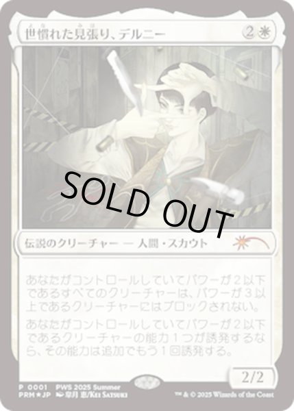 世慣れた見張り、デルニー　PWS 世慣れた見張り、デルニー PWS - メルカリ