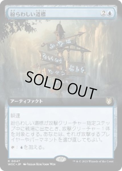 画像1: (フルアート)紛らわしい道標/Misleading Signpost《日本語》【WOC】 (1)
