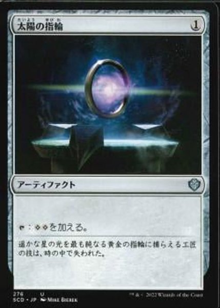 画像1: [EX+]太陽の指輪/Sol Ring《日本語》【Starter Commander Decks】 (1)