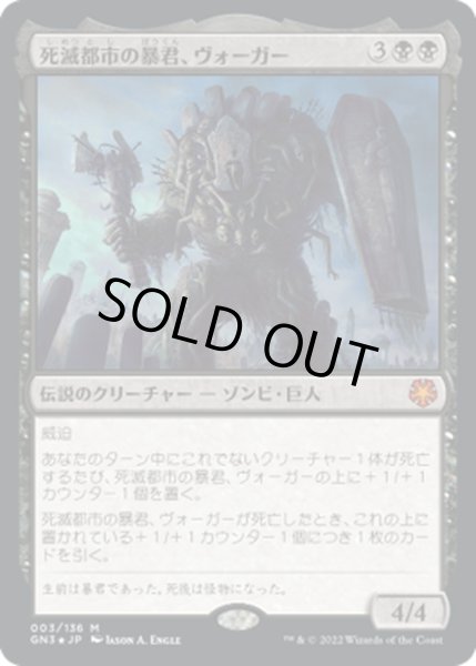 画像1: [EX+](FOIL)死滅都市の暴君、ヴォーガー/Vogar, Necropolis Tyrant《日本語》【GN3】 (1)