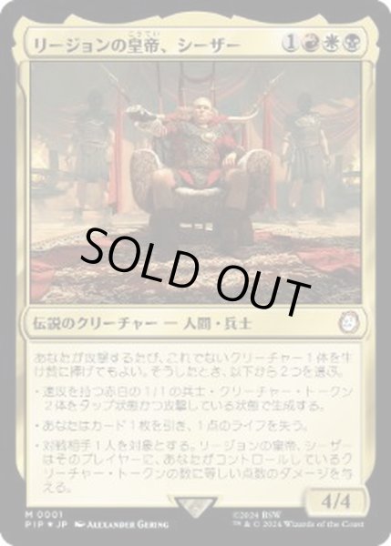 画像1: (FOIL)リージョンの皇帝、シーザー/Caesar, Legion's Emperor《日本語》【PIP】 (1)