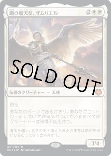 FOIL)鋼の熾天使、ザムリエル/Zamriel, Seraph of Steel《日本語》【GN3】