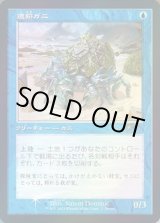 FOIL)(旧枠仕様)遺跡ガニ/Ruin Crab《日本語》【PRM】