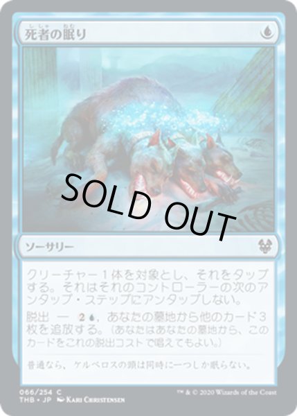 画像1: 死者の眠り/Sleep of the Dead《日本語》【THB】 (1)