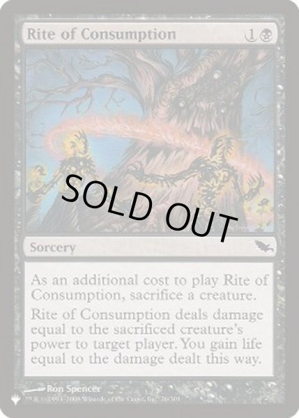 画像1: 消耗の儀式/Rite of Consumption《英語》【Reprint Cards(The List)】 (1)
