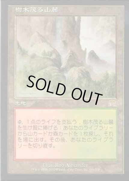 画像1: [POOR]樹木茂る山麓/Wooded Foothills《日本語》【ONS】 (1)