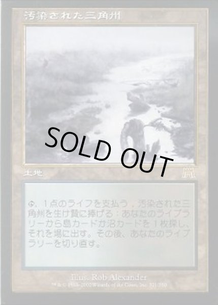 PLD]汚染された三角州/Polluted Delta《日本語》【ONS】