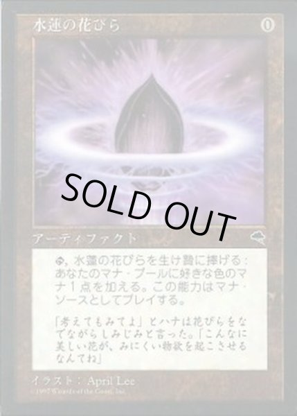 画像1: 水蓮の花びら/Lotus Petal《日本語》【TMP】 (1)