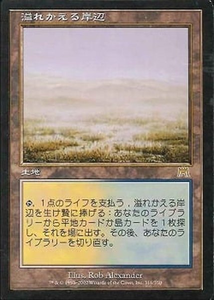 画像1: [EX]溢れかえる岸辺/Flooded Strand《日本語》【ONS】 (1)