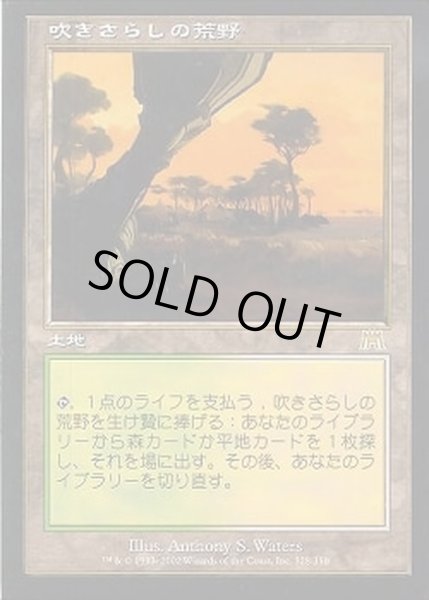 画像1: [PLD]吹きさらしの荒野/Windswept Heath《日本語》【ONS】 (1)