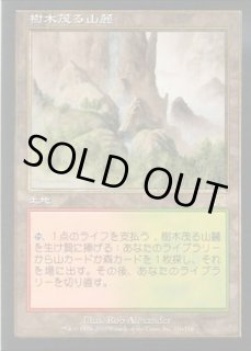 樹木茂る山麓/Wooded Foothills - カードラッシュ[MTG]