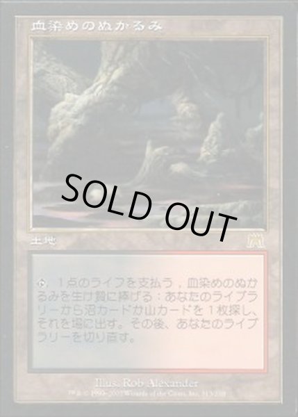 画像1: [POOR]血染めのぬかるみ/Bloodstained Mire《日本語》【ONS】 (1)