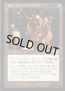 ギックスのかぎ爪/Claws - カードラッシュ[MTG]