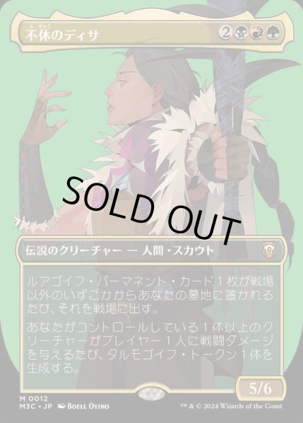 画像1: [EX+](フルアート)(0012)不休のディサ/Disa the Restless《日本語》【M3C】 (1)
