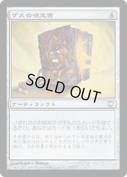 画像1: [EX+]ゲスの呪文書/Geth's Grimoire《日本語》【DST】 (1)