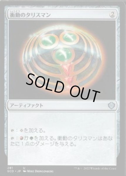 画像1: 衝動のタリスマン/Talisman of Impulse《日本語》【Starter Commander Decks】 (1)