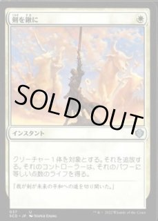 EX+]剣を鍬に/Swords to Plowshares《日本語》【Starter Commander Decks】