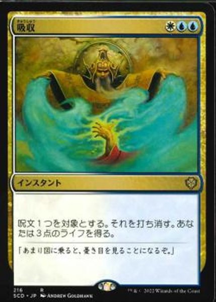 画像1: [EX+]吸収/Absorb《日本語》【Starter Commander Decks】 (1)