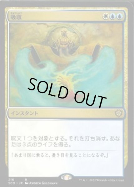 画像1: 吸収/Absorb《日本語》【Starter Commander Decks】 (1)