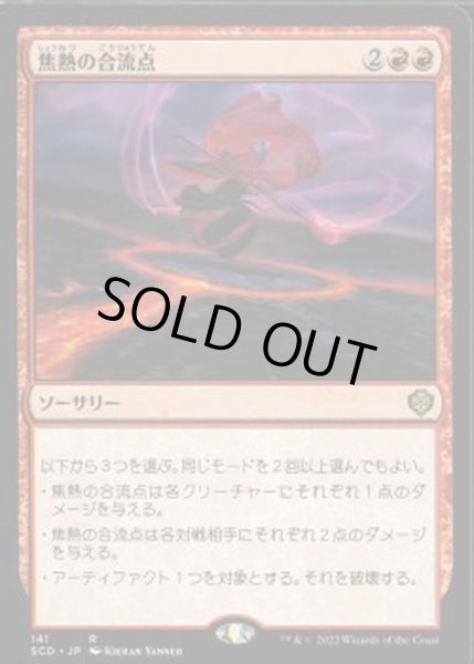 画像1: 焦熱の合流点/Fiery Confluence《日本語》【Starter Commander Decks】 (1)